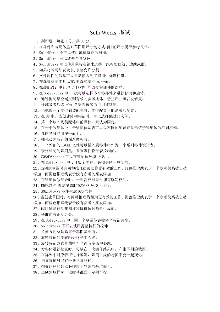 solidworks考试试题.doc_第1页