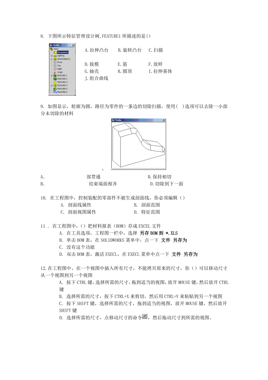 solidworks考试试题.doc_第3页