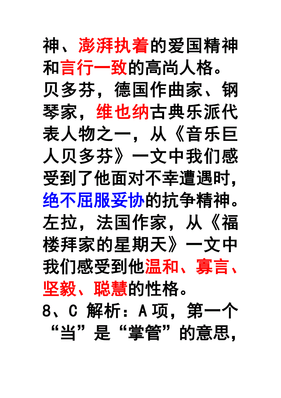 单元练习答案.doc_第3页