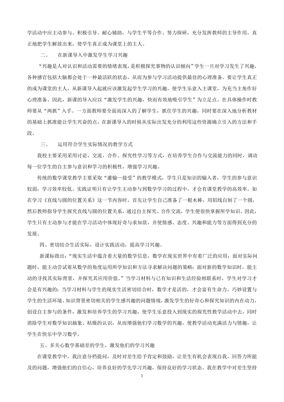 最新《浅谈初中数学高效课堂》_第2页