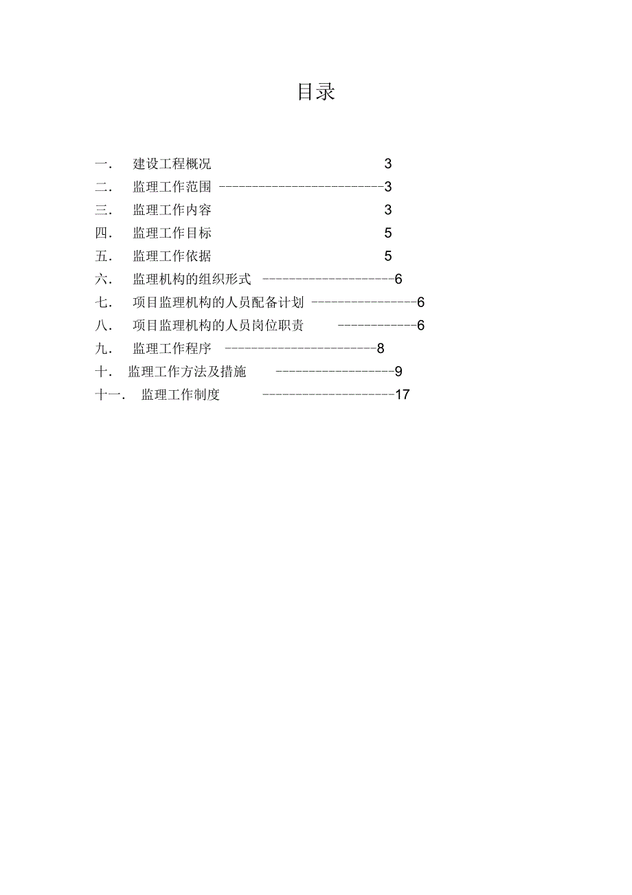 挡墙监理规划_第3页