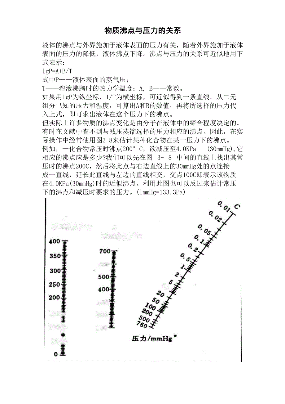 物质沸点与压力的关系_第1页