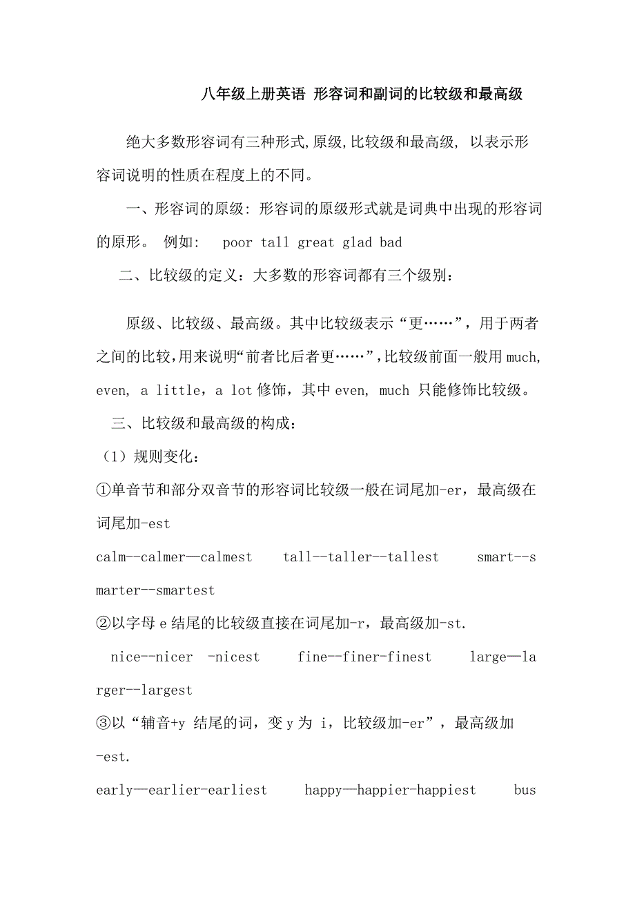 八年级形容词、副词的比较级和最高级语法知识讲解_第1页