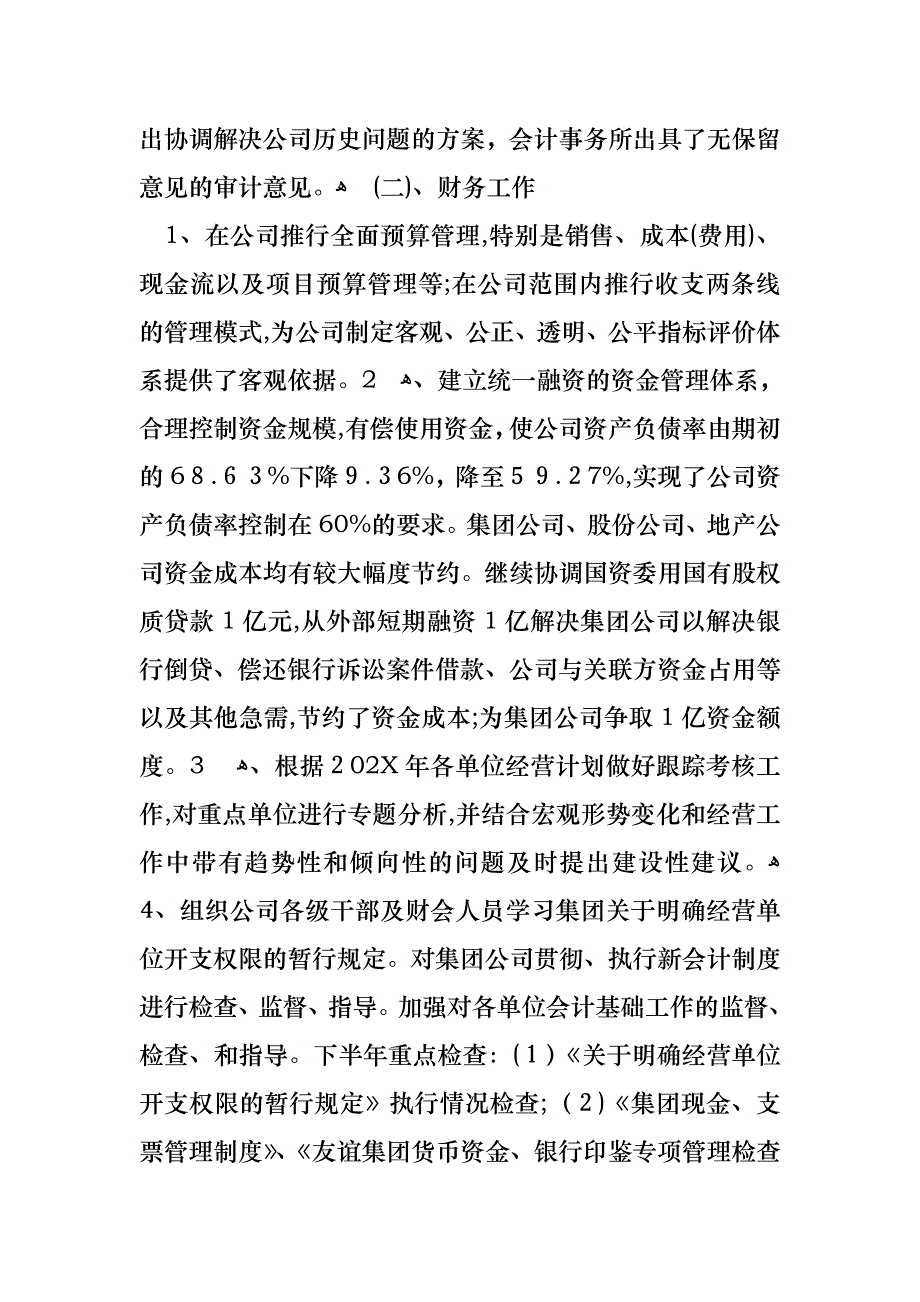 财务述职报告模板合集5篇_第2页