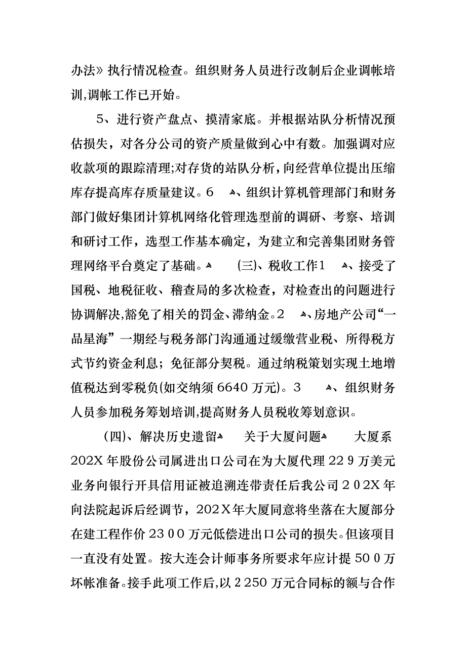 财务述职报告模板合集5篇_第3页