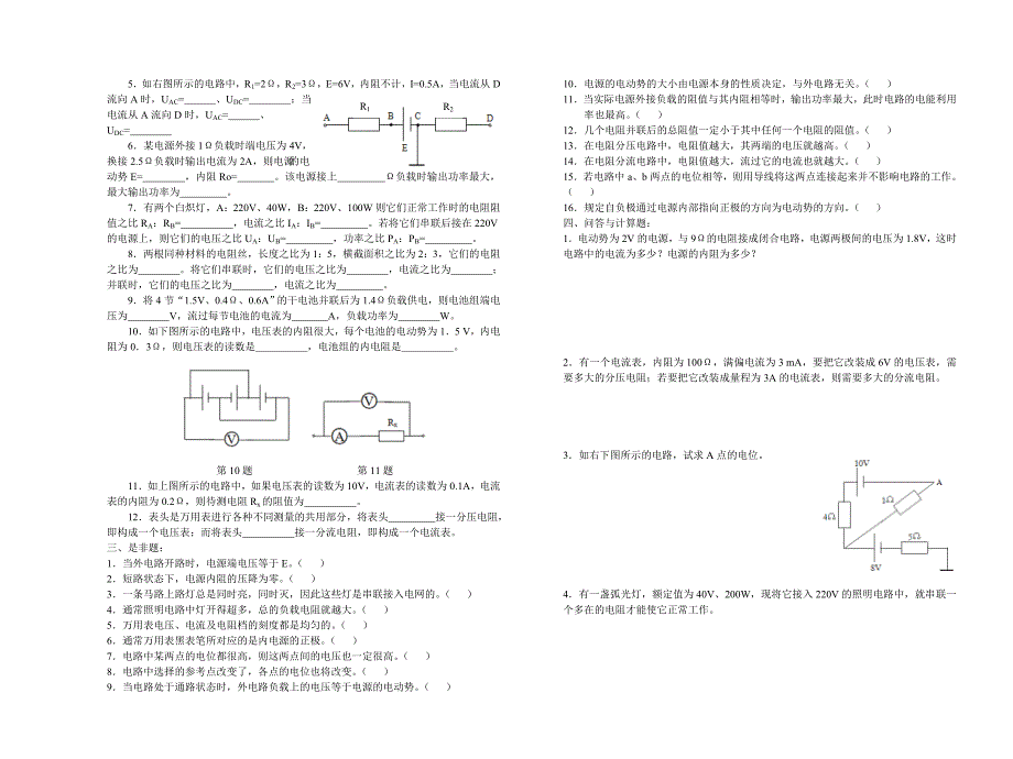 《电工基础》练习及答案(2简单直流电路)_第2页