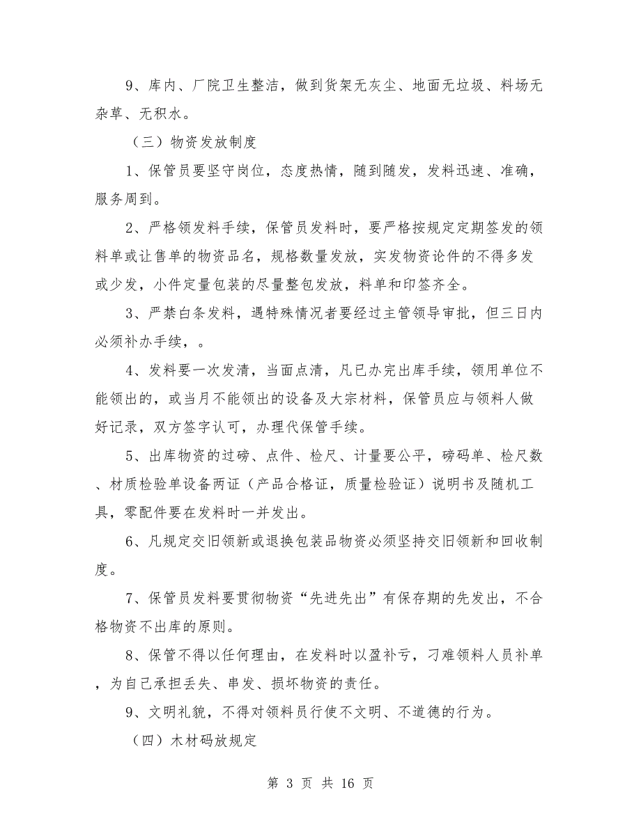 应急设施设备和物资储备管理制度_第3页