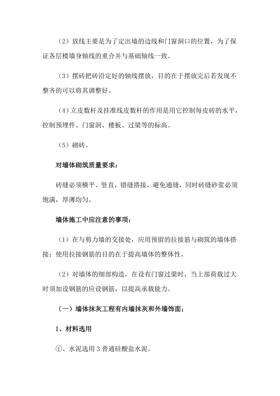 施工实习报告模板集锦5篇_第5页