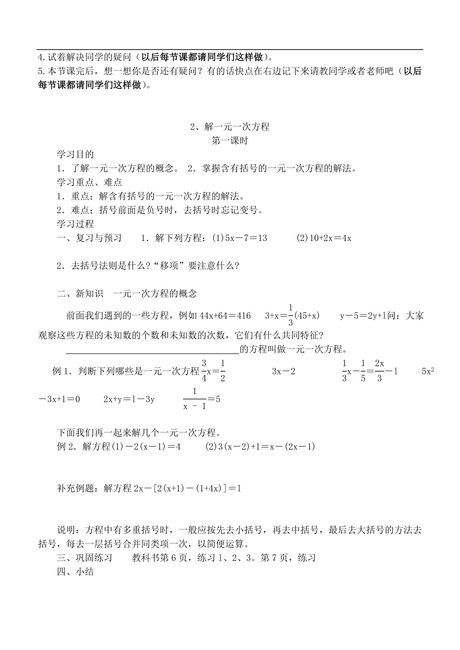 精品华东师大版数学七年级下册全册导学案_第4页