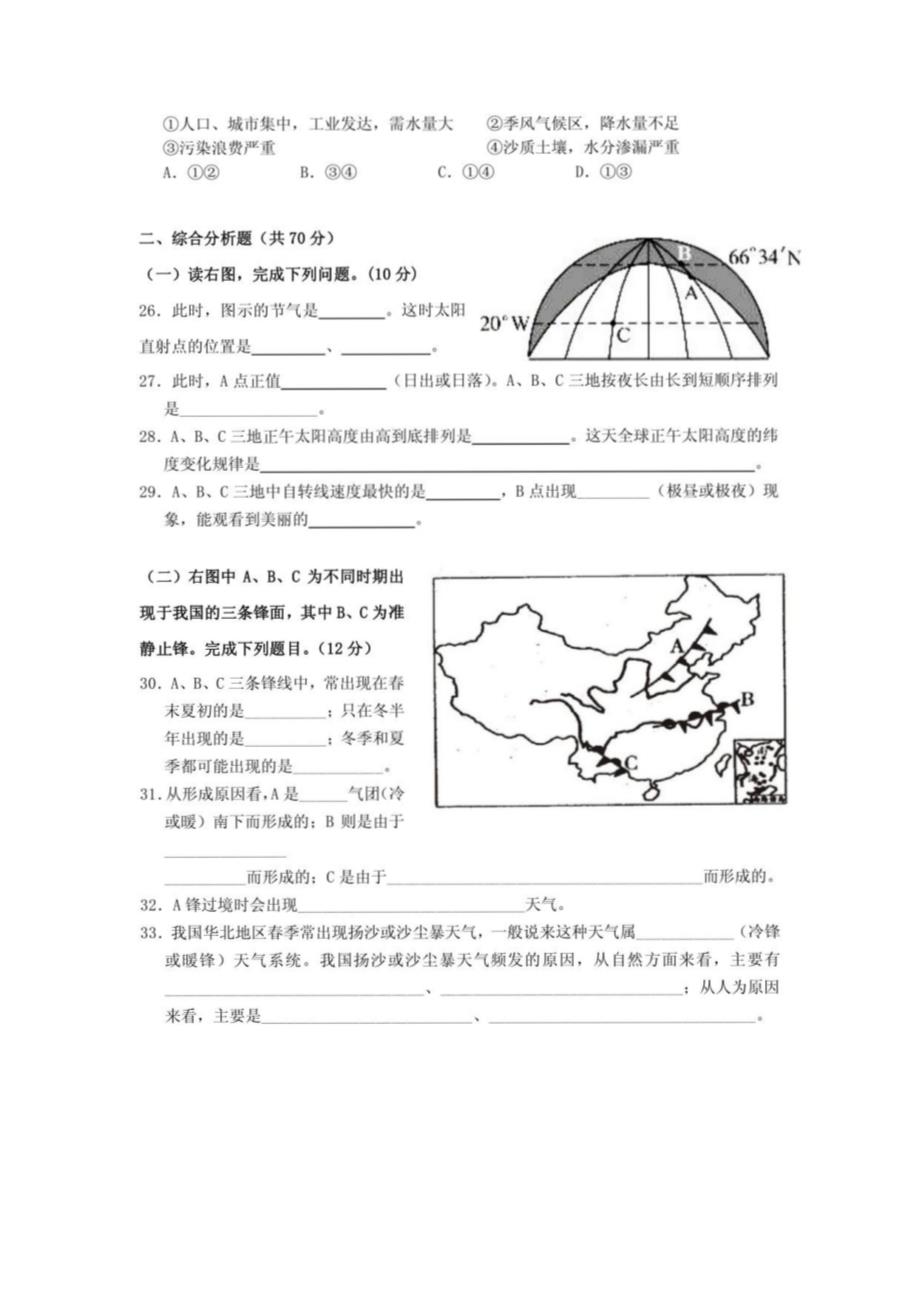 高一地理习题集_第2页