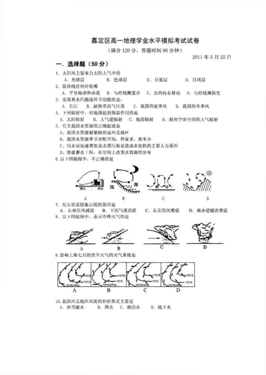 高一地理习题集_第4页