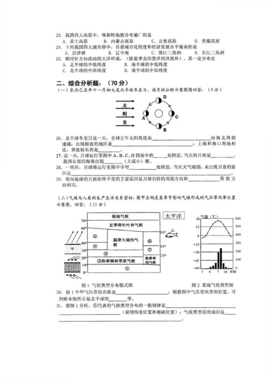 高一地理习题集_第5页