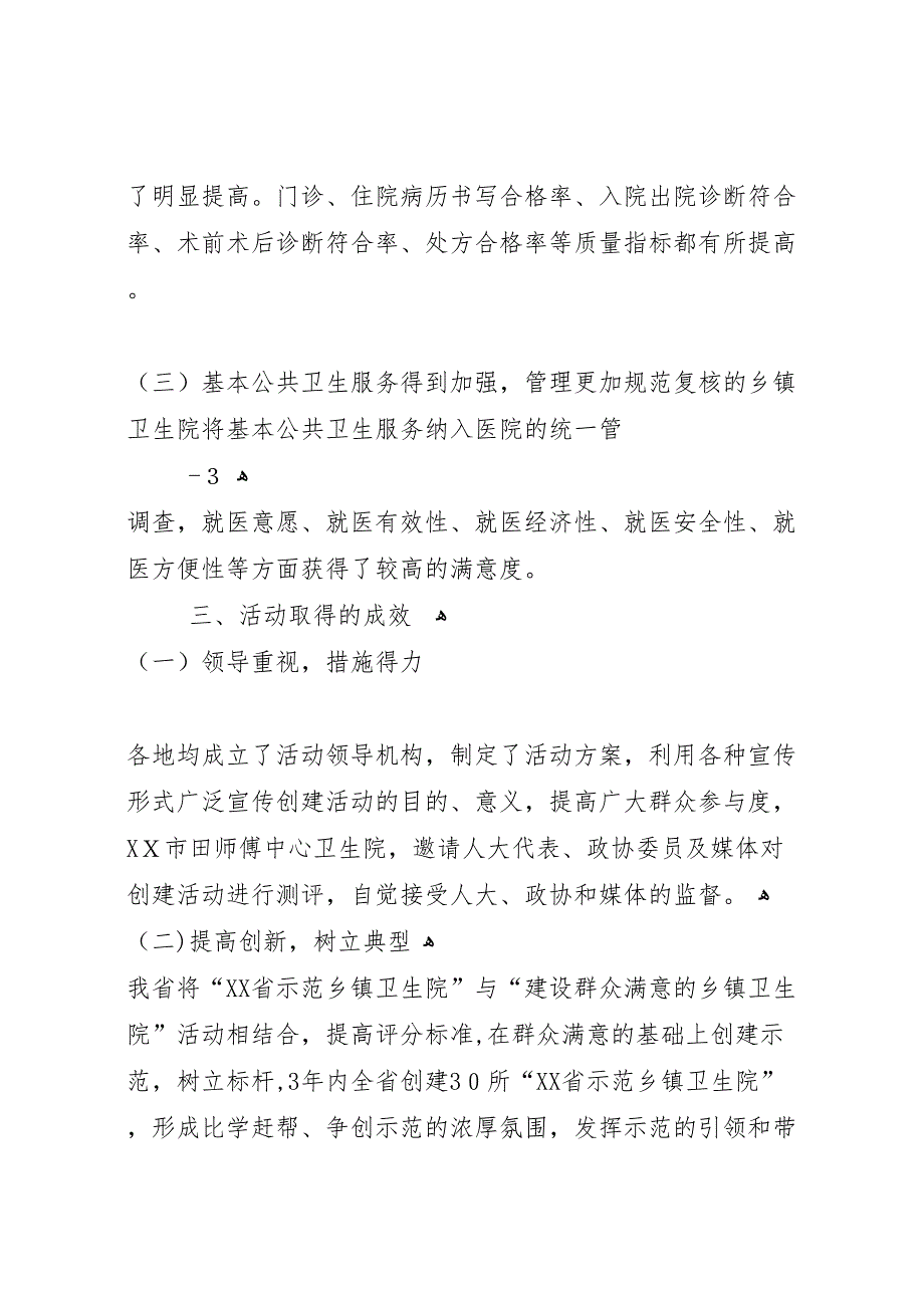 建设群众满意乡镇卫生院复核情况报告_第3页