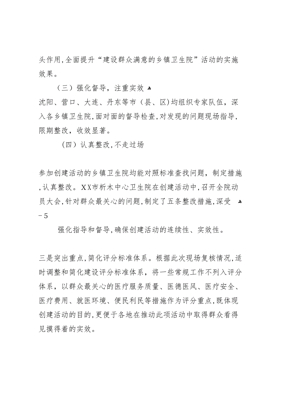 建设群众满意乡镇卫生院复核情况报告_第4页