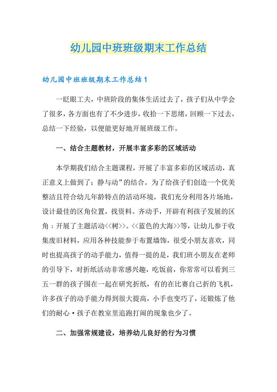 幼儿园中班班级期末工作总结_第1页