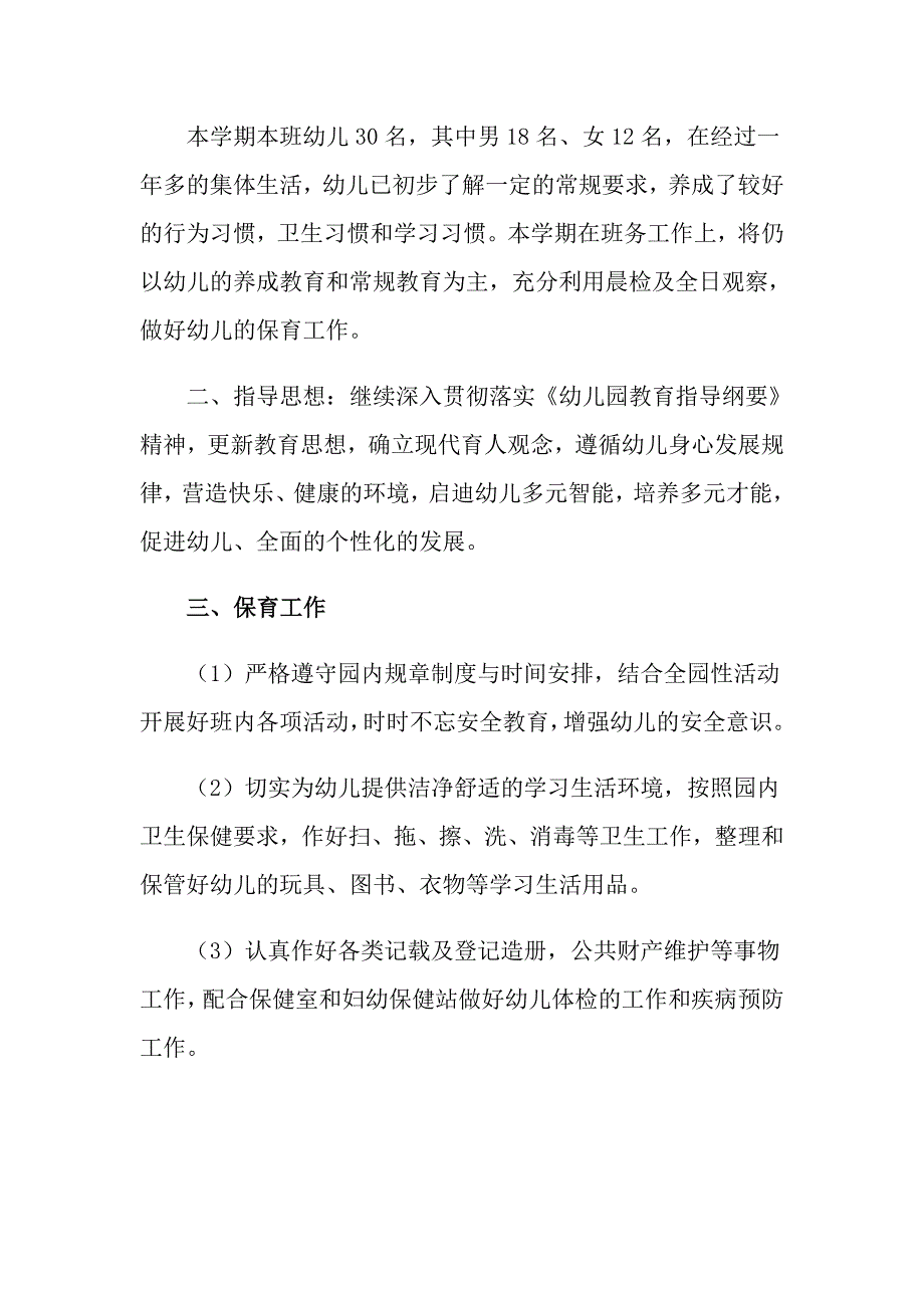 幼儿园中班班级期末工作总结_第4页