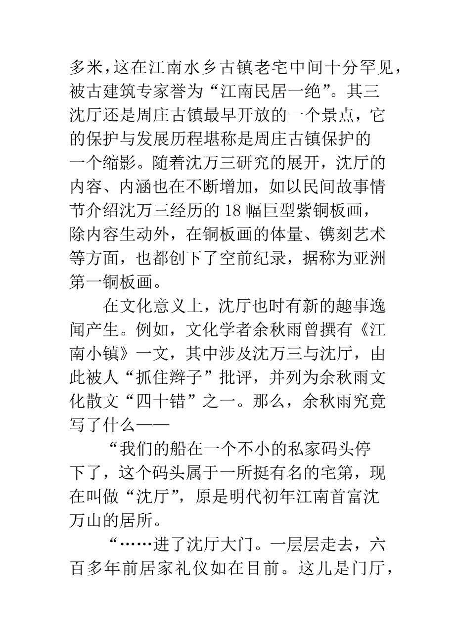 沈万三居所是沈厅？——沈万三研究札记之八.docx_第2页