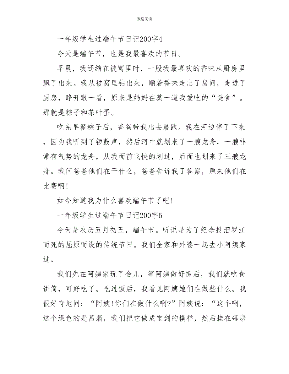 一年级学生过端午节200字满分日记_第3页