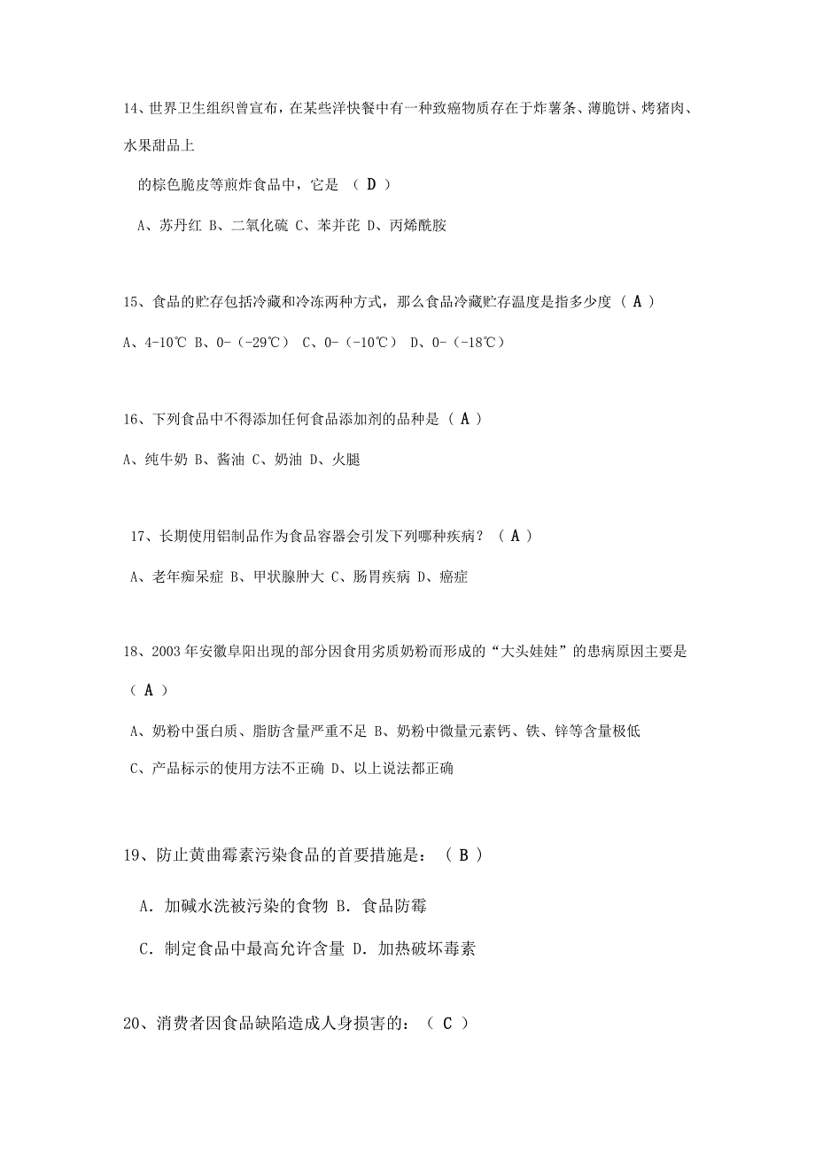 食品卫生安全.doc_第3页