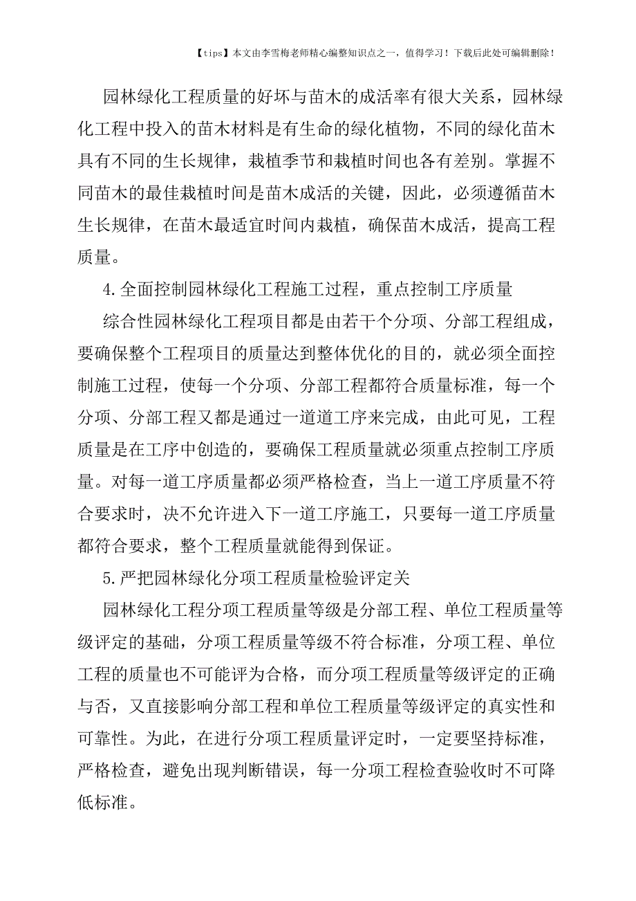 国有企业园林绿化工程质量现场管理与控制.doc_第3页