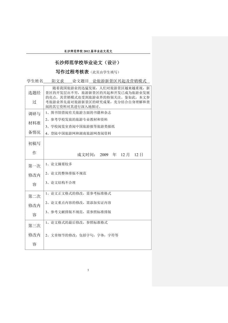 毕业格式样稿.doc_第5页