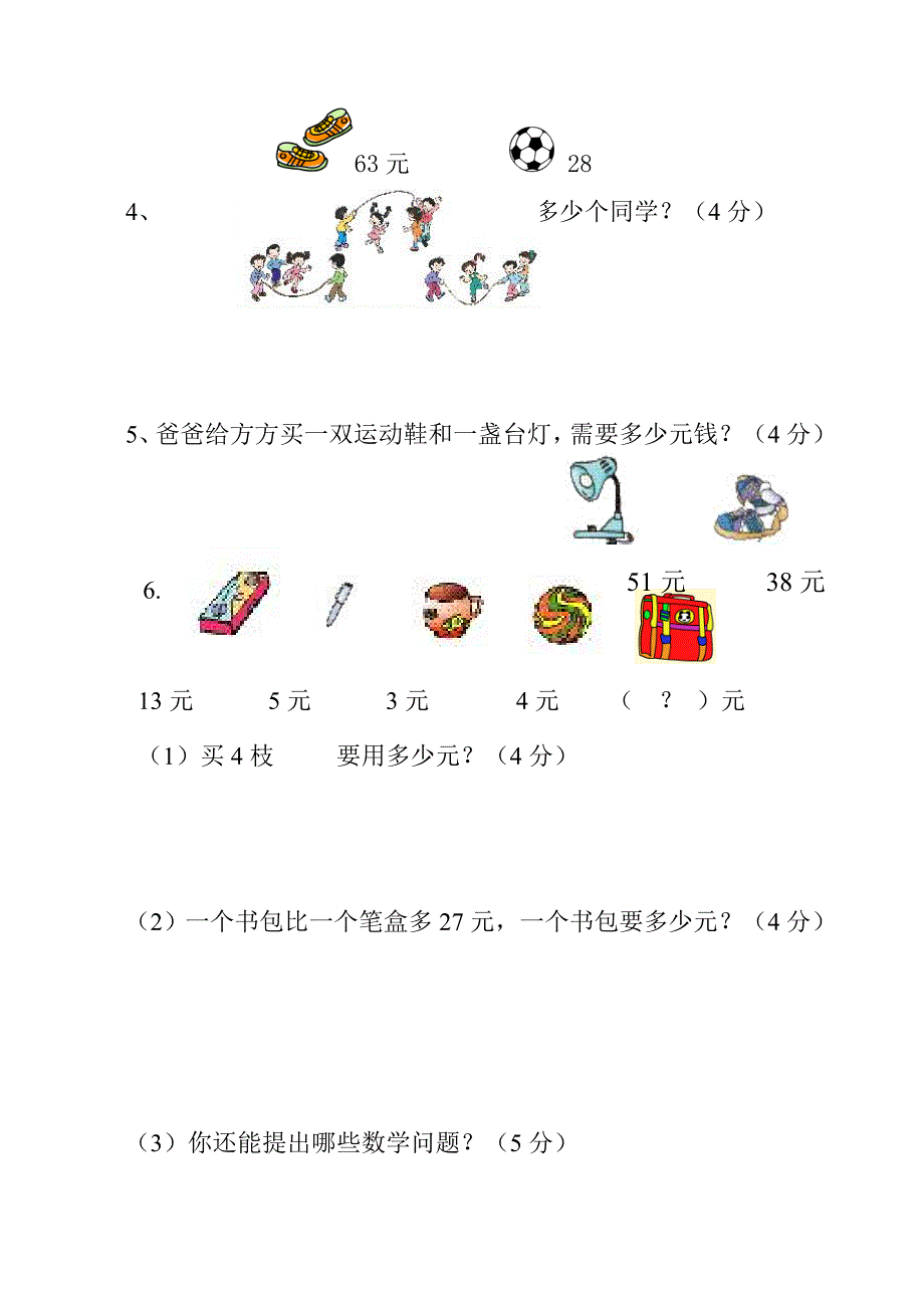 2013-2014-1人教版小学数学二年级上册期中试卷.doc_第4页