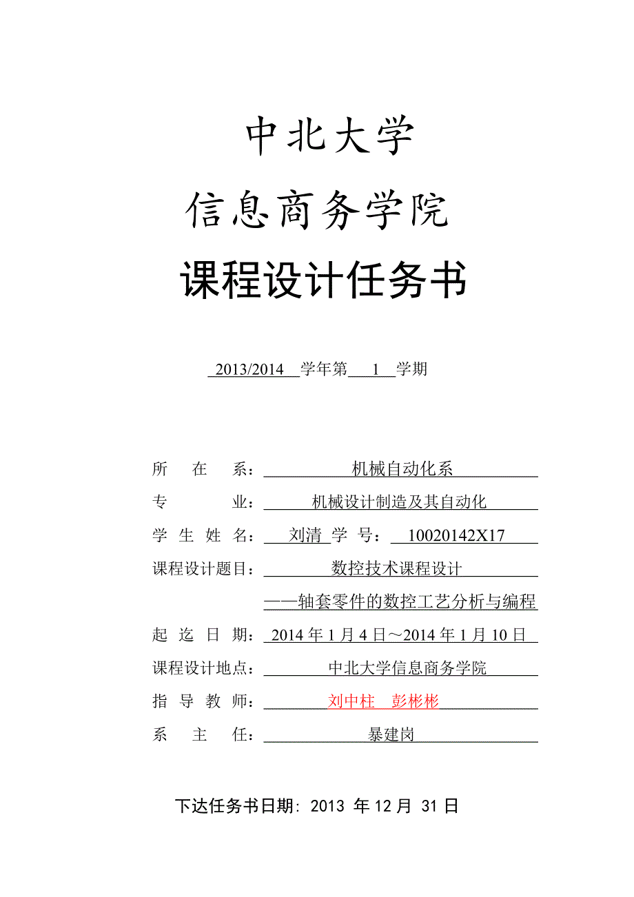 数控技术课程设计轴套零件的数控工艺分析与编程_第2页