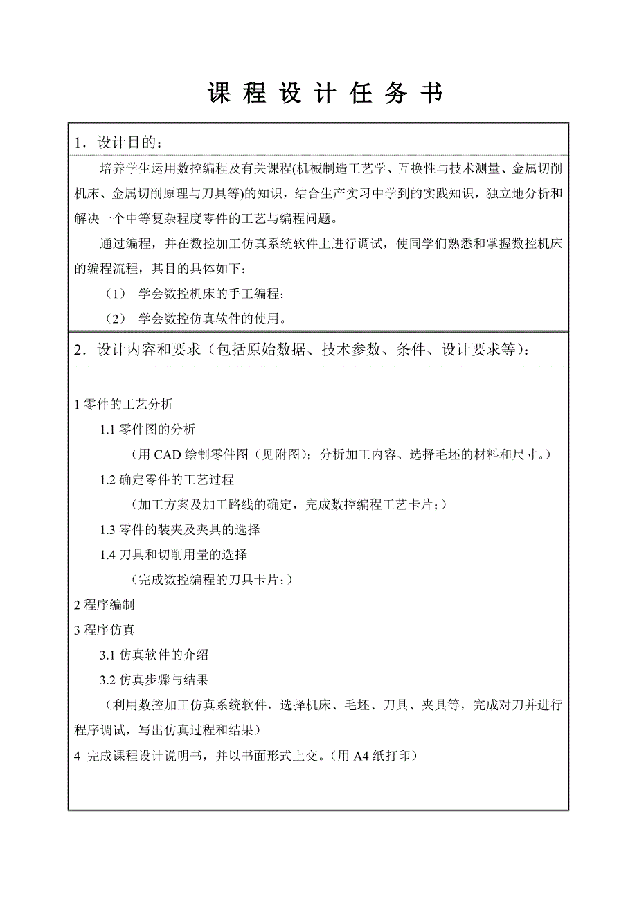 数控技术课程设计轴套零件的数控工艺分析与编程_第3页