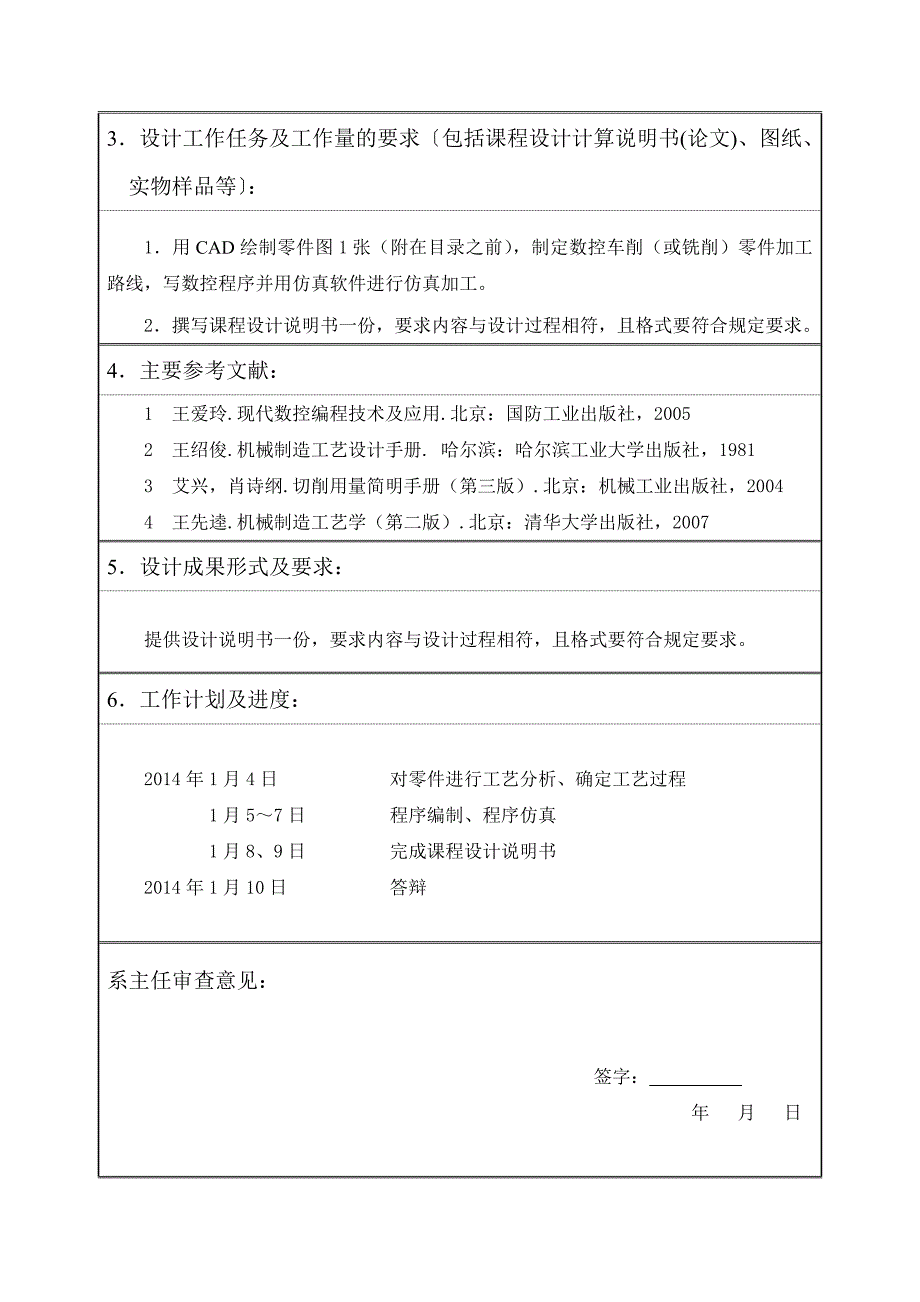 数控技术课程设计轴套零件的数控工艺分析与编程_第4页