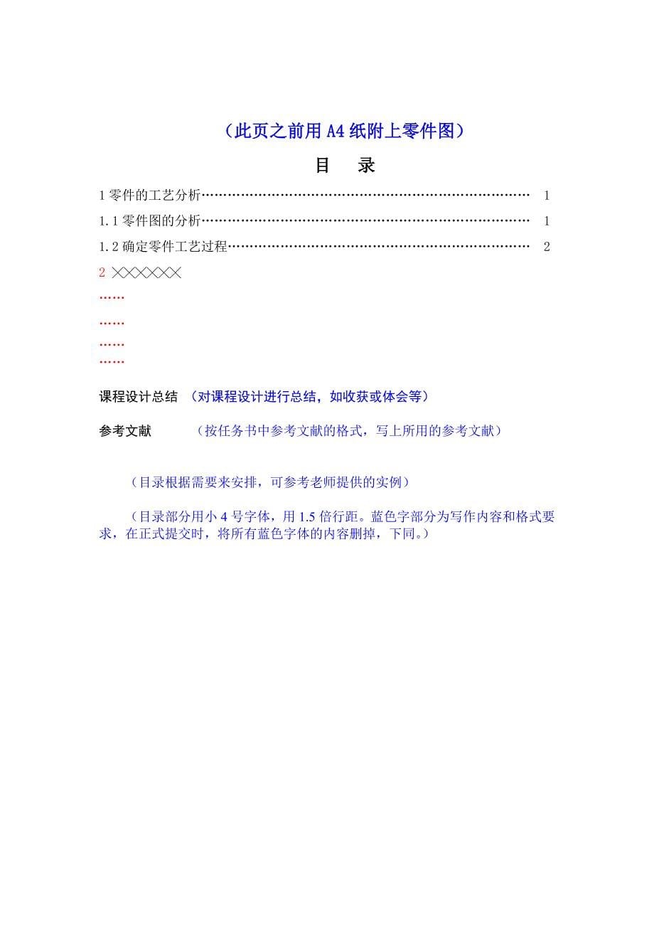 数控技术课程设计轴套零件的数控工艺分析与编程_第5页