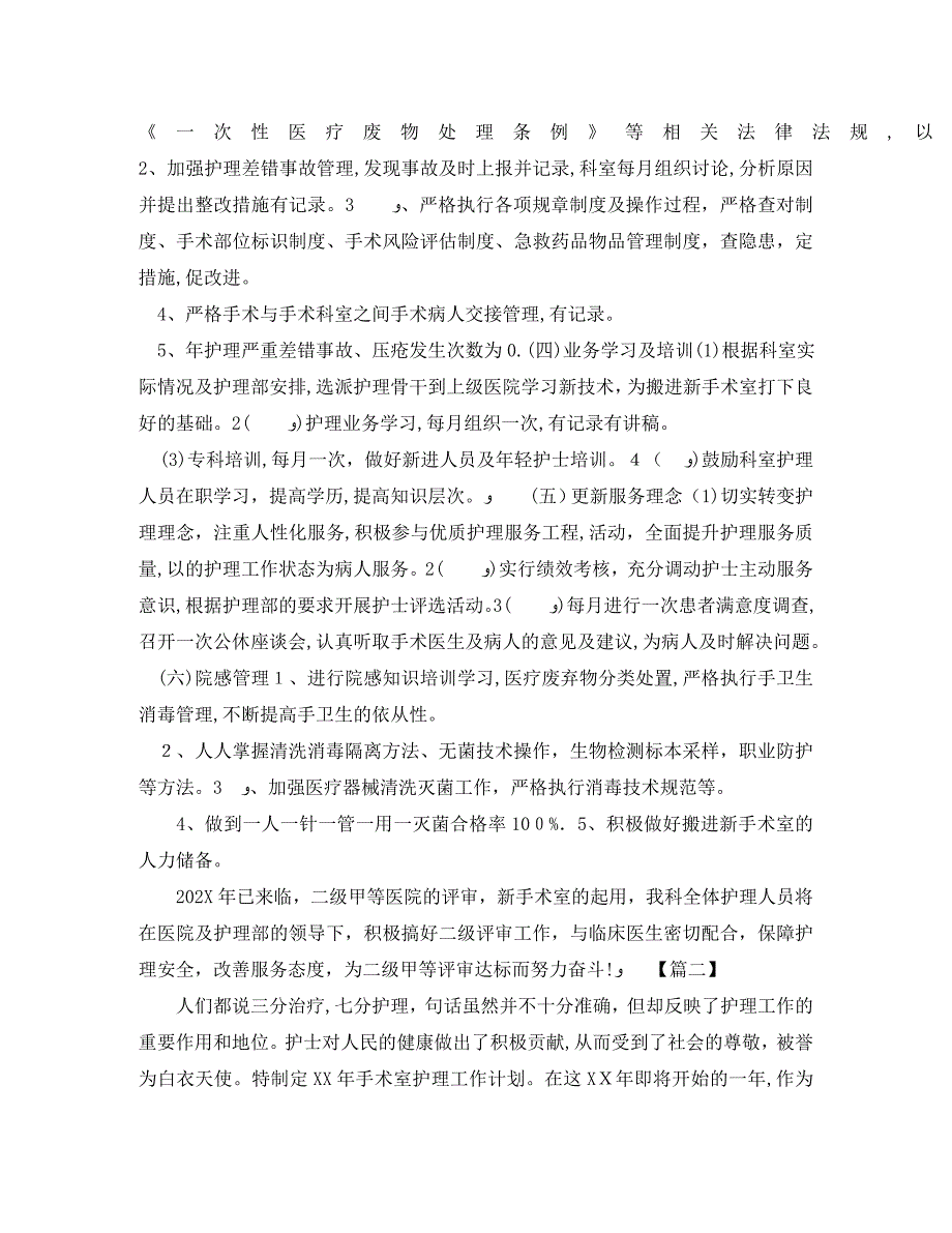 手术室护士长工作计划报告怎么写_第2页