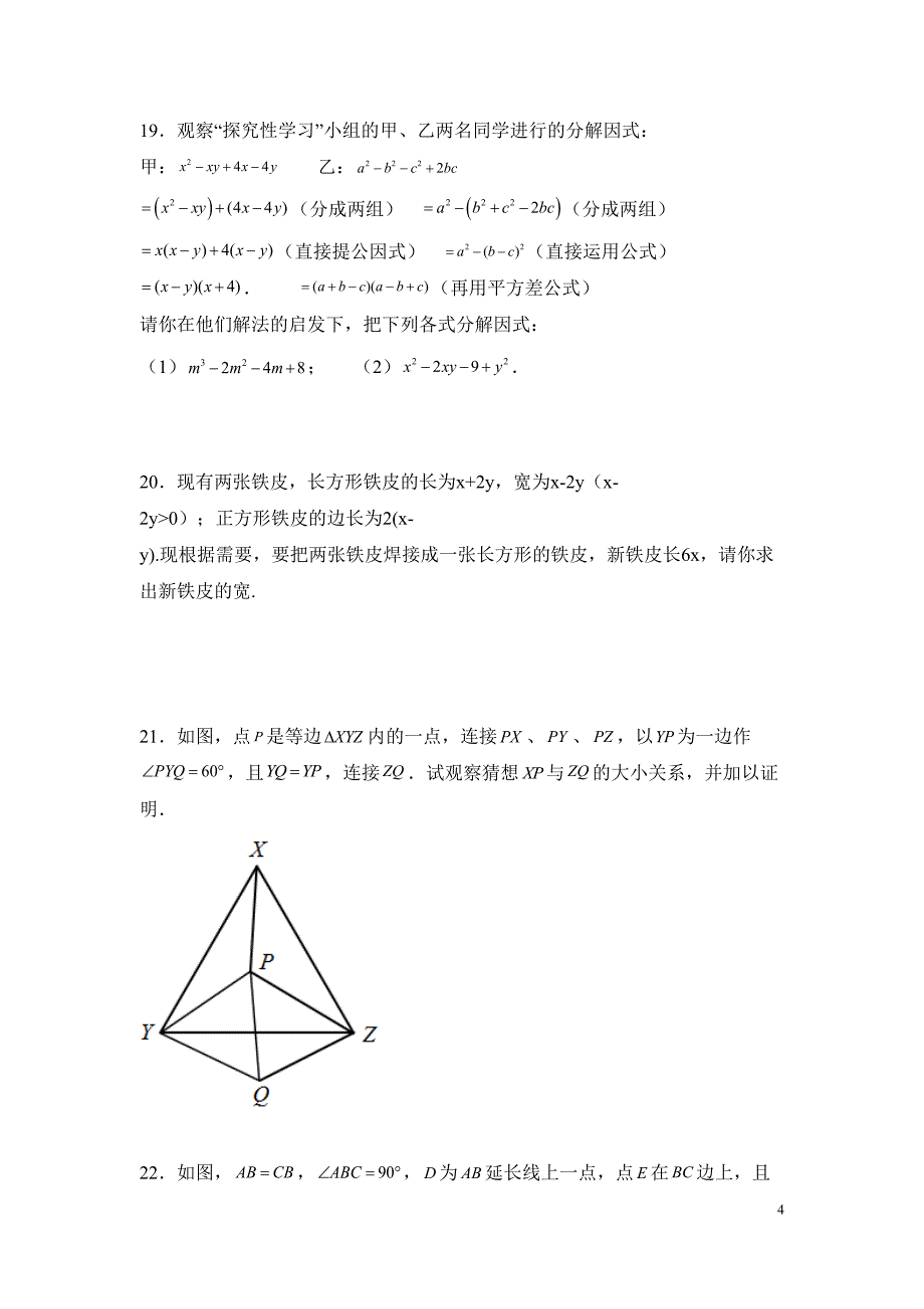 华师大版八年级上册数学期中考试试题含答案(DOC 19页)_第4页