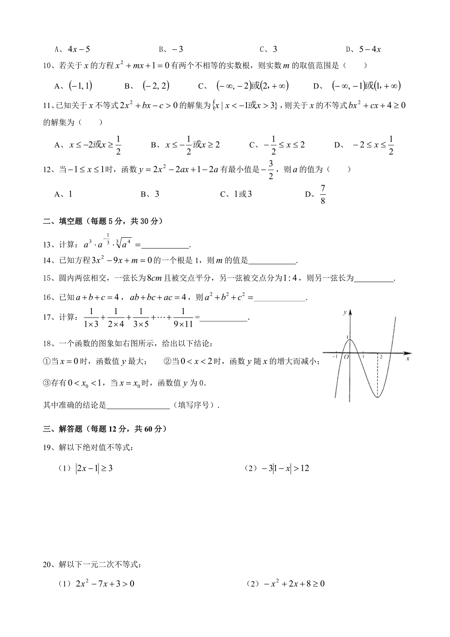 初高中数学衔接试卷_第2页