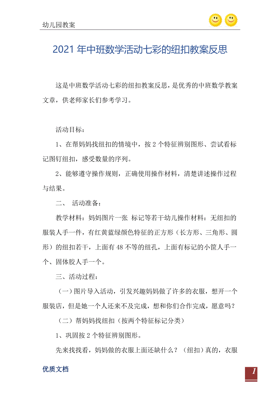 中班数学活动七彩的纽扣教案反思_第2页