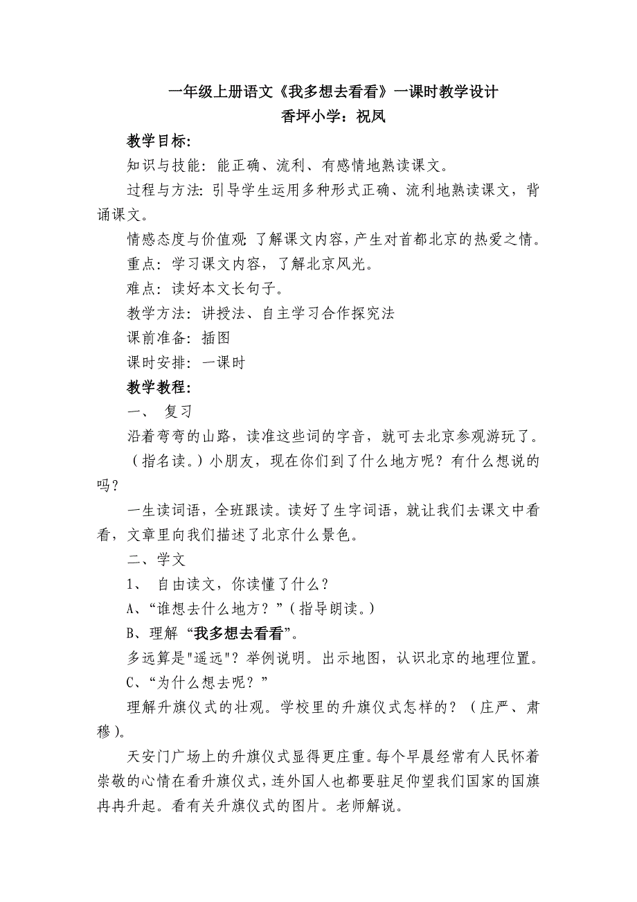 一年级上册语文学科渗透法制教育教案_第1页