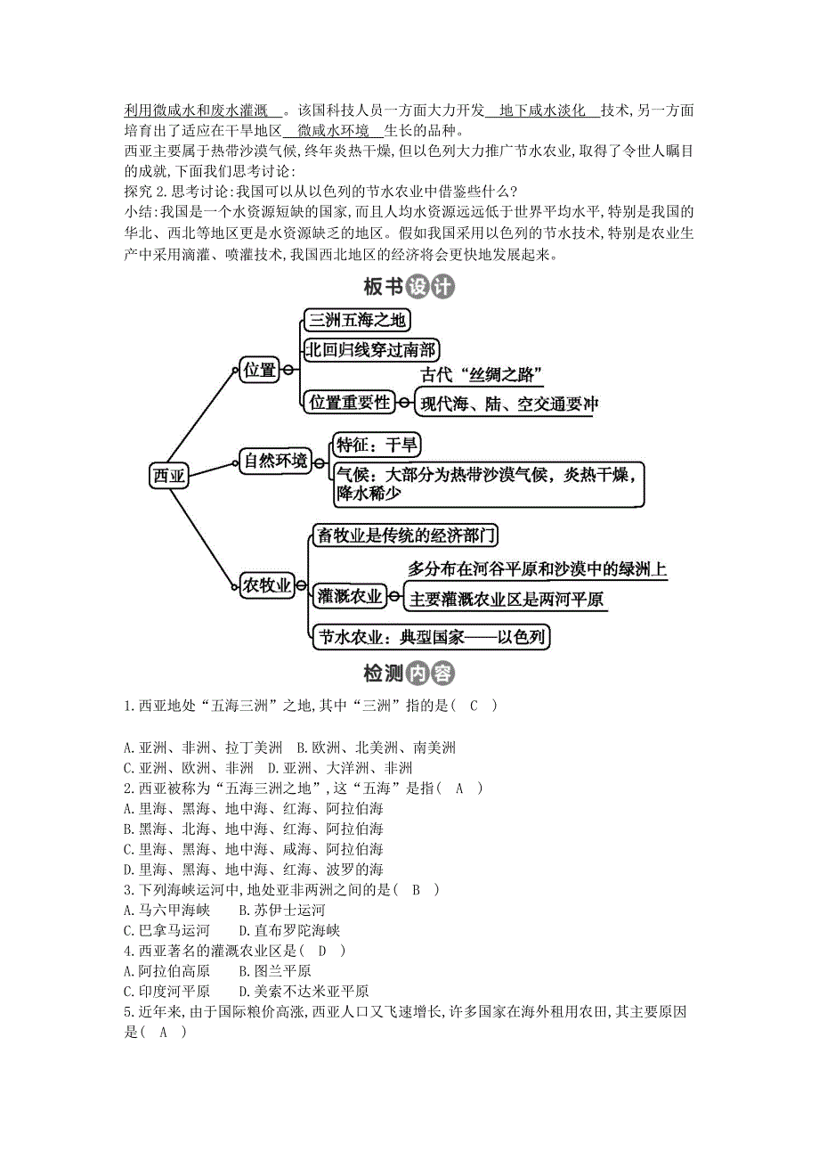 第三节　西亚.doc_第2页