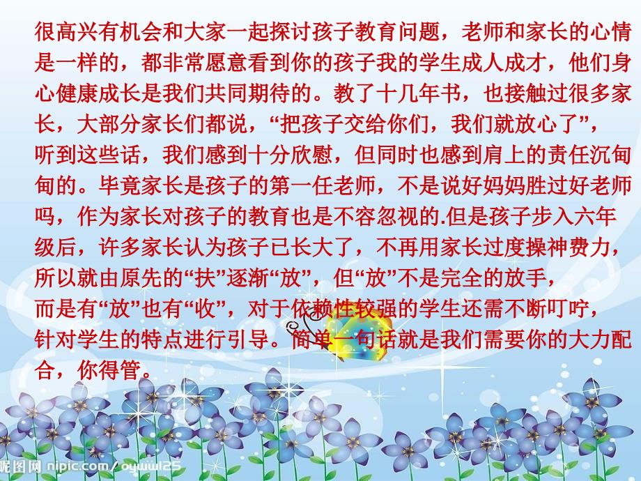 六年级家长会材料数学教师发言稿_第3页