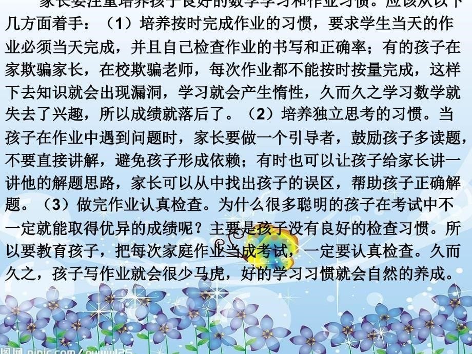 六年级家长会材料数学教师发言稿_第5页