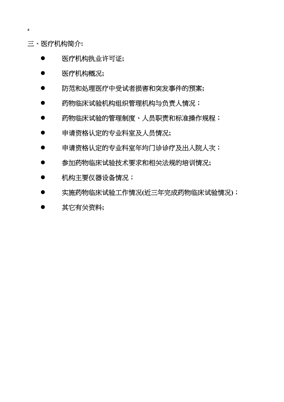 医院GCP认证标准文件_第3页