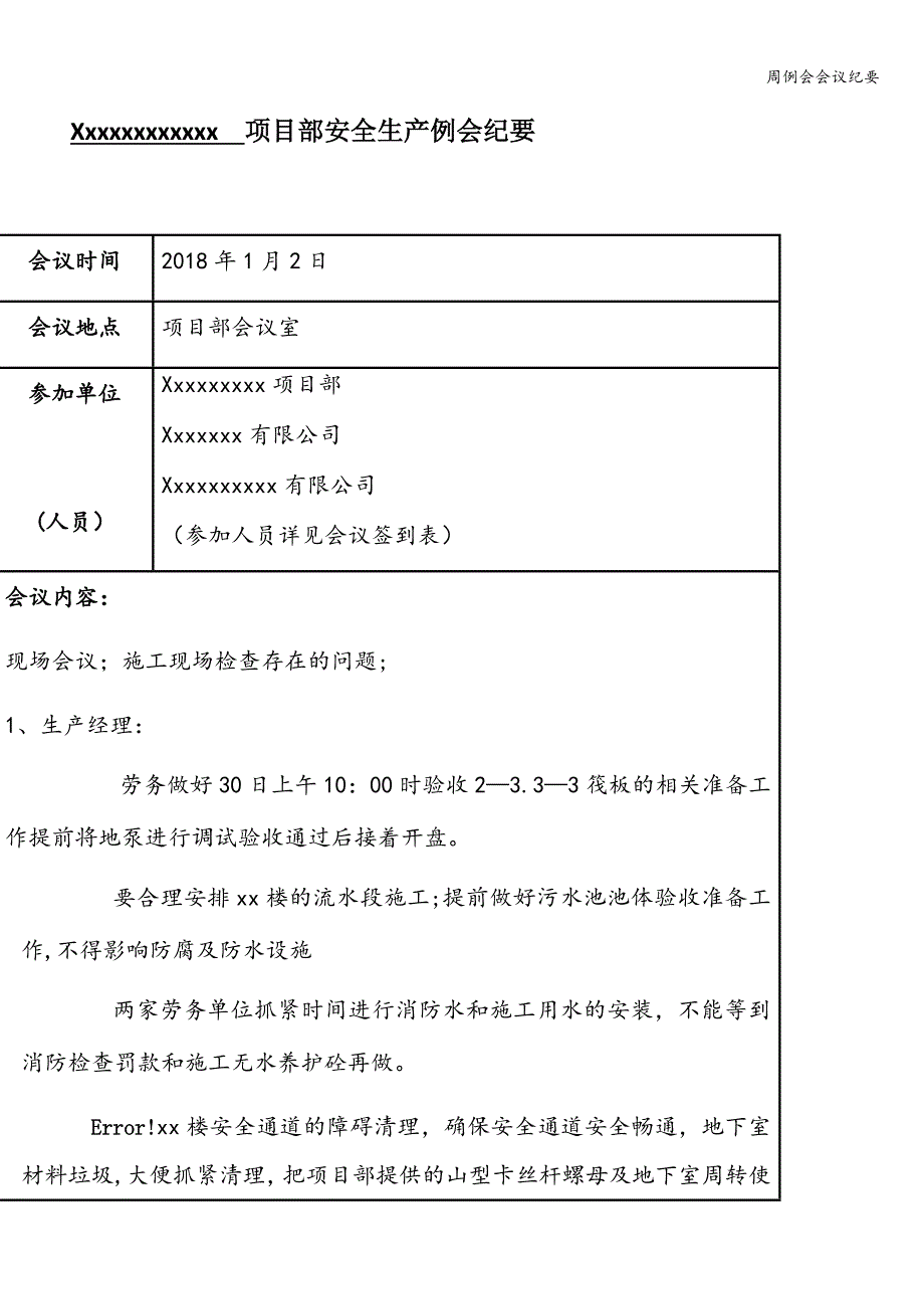 周例会会议纪要.doc_第1页