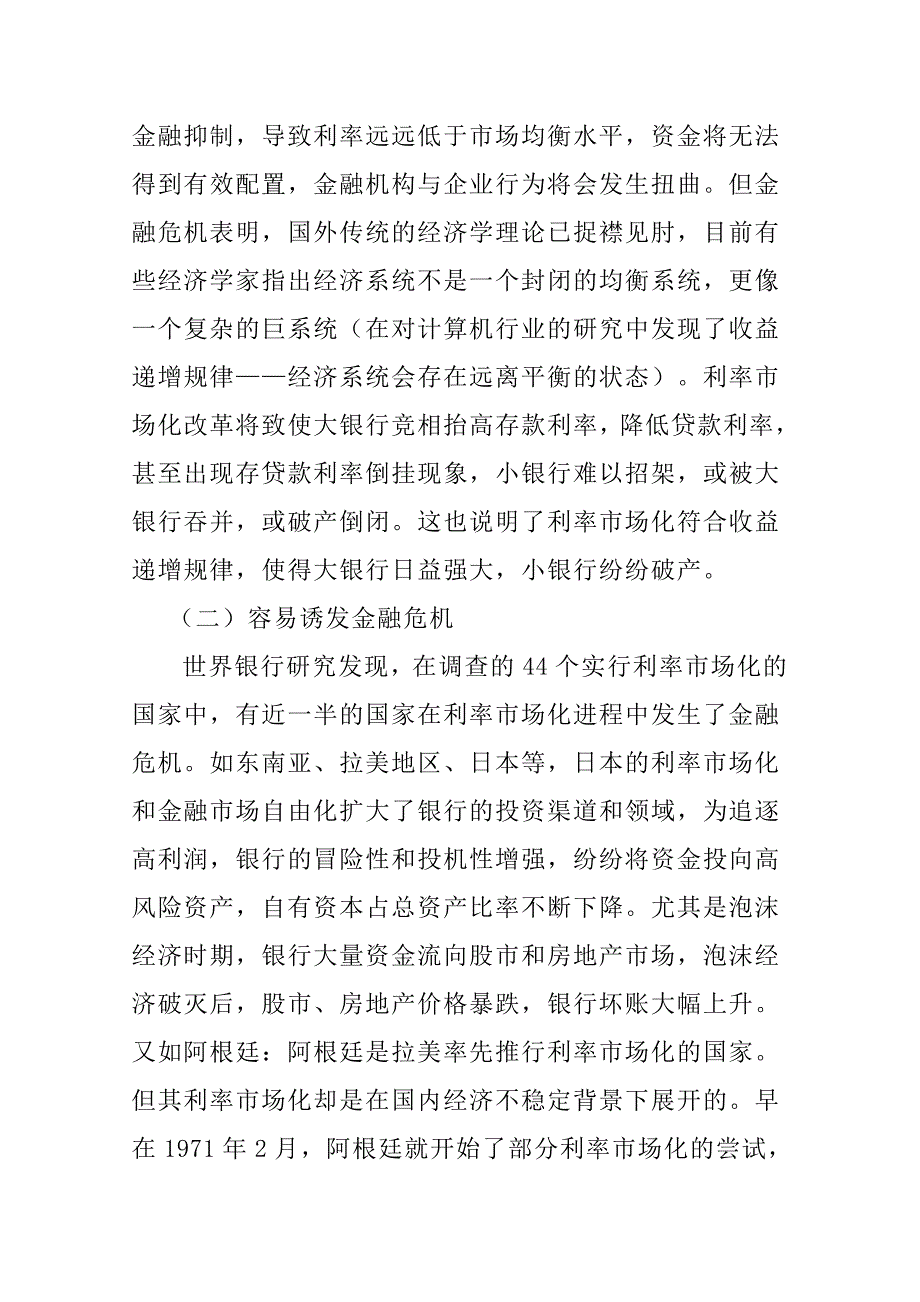 浅析利率市场化对金融机构的影响_第3页