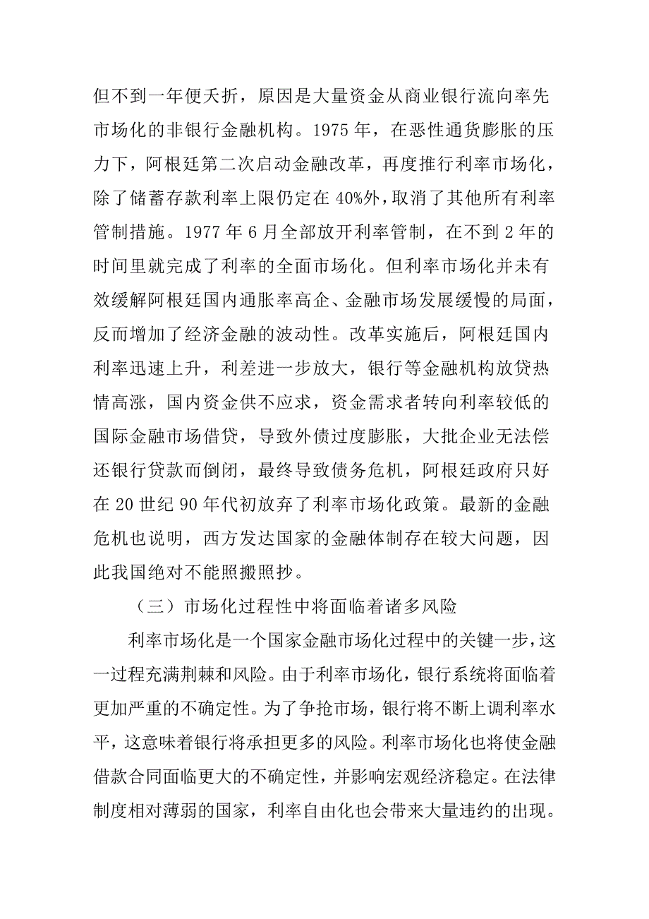 浅析利率市场化对金融机构的影响_第4页