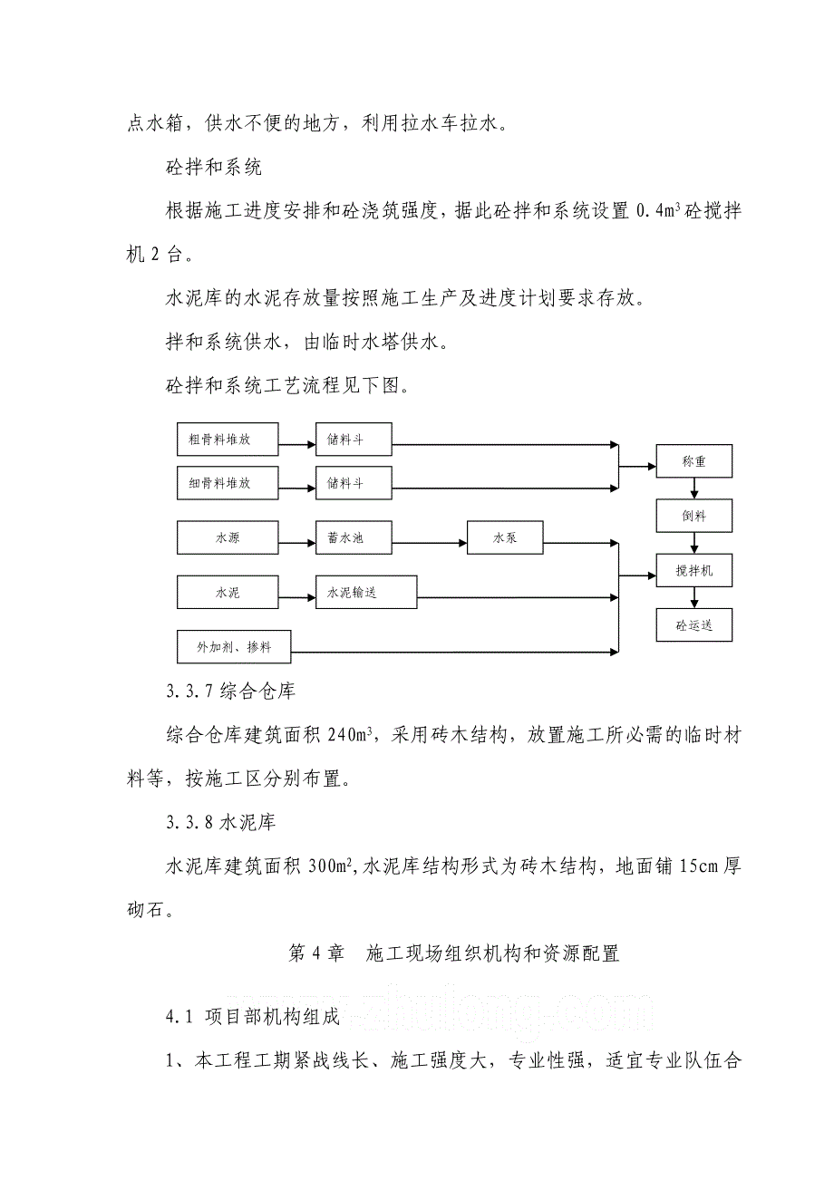 w重庆农村建设用地复垦项目施工组织设计土地整理_第4页