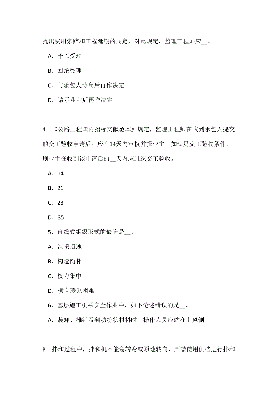 陕西省公路造价师技术计量知识点：道路主要公用设施考试试题_第2页