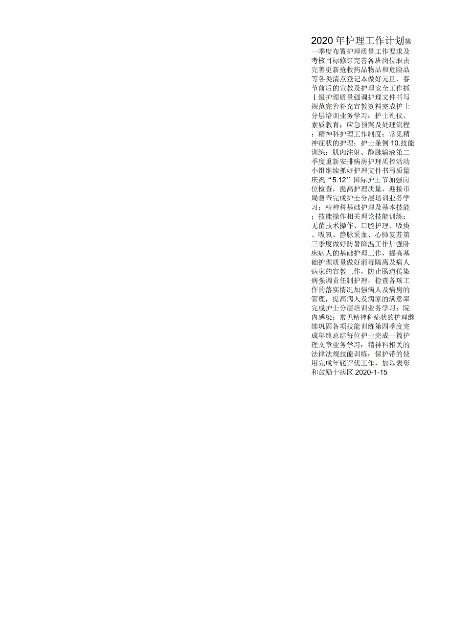2020年护士长护理工作计划_第1页
