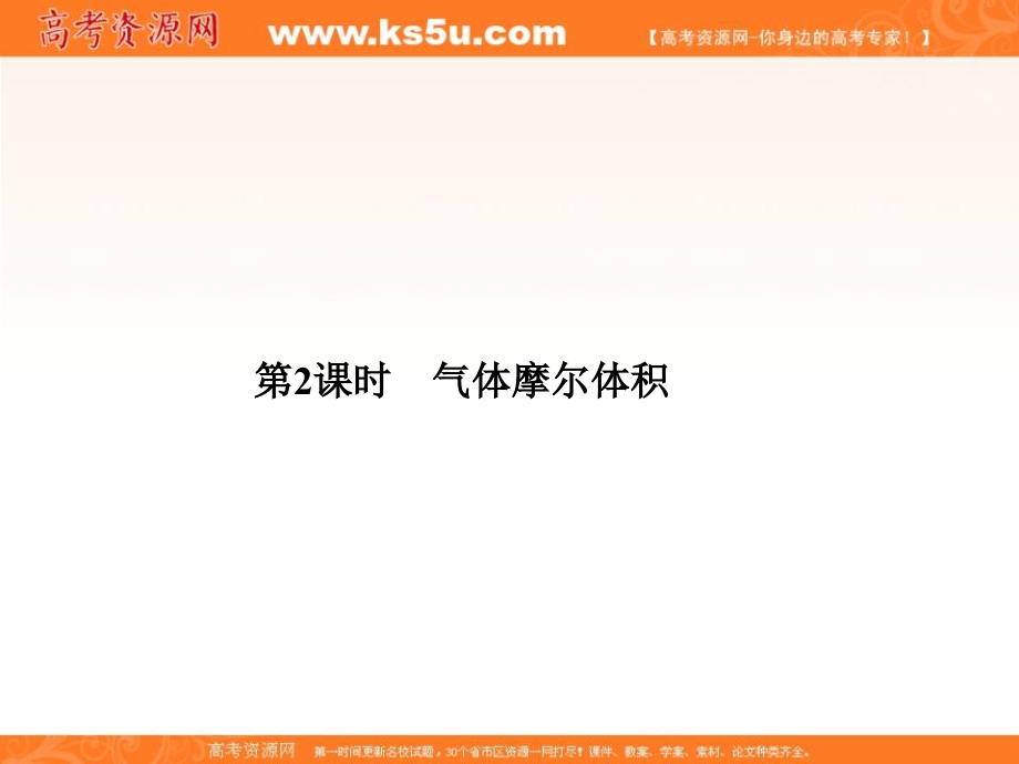 2012新课标同步导学高一化学课件：122（人教版必修1）_第1页