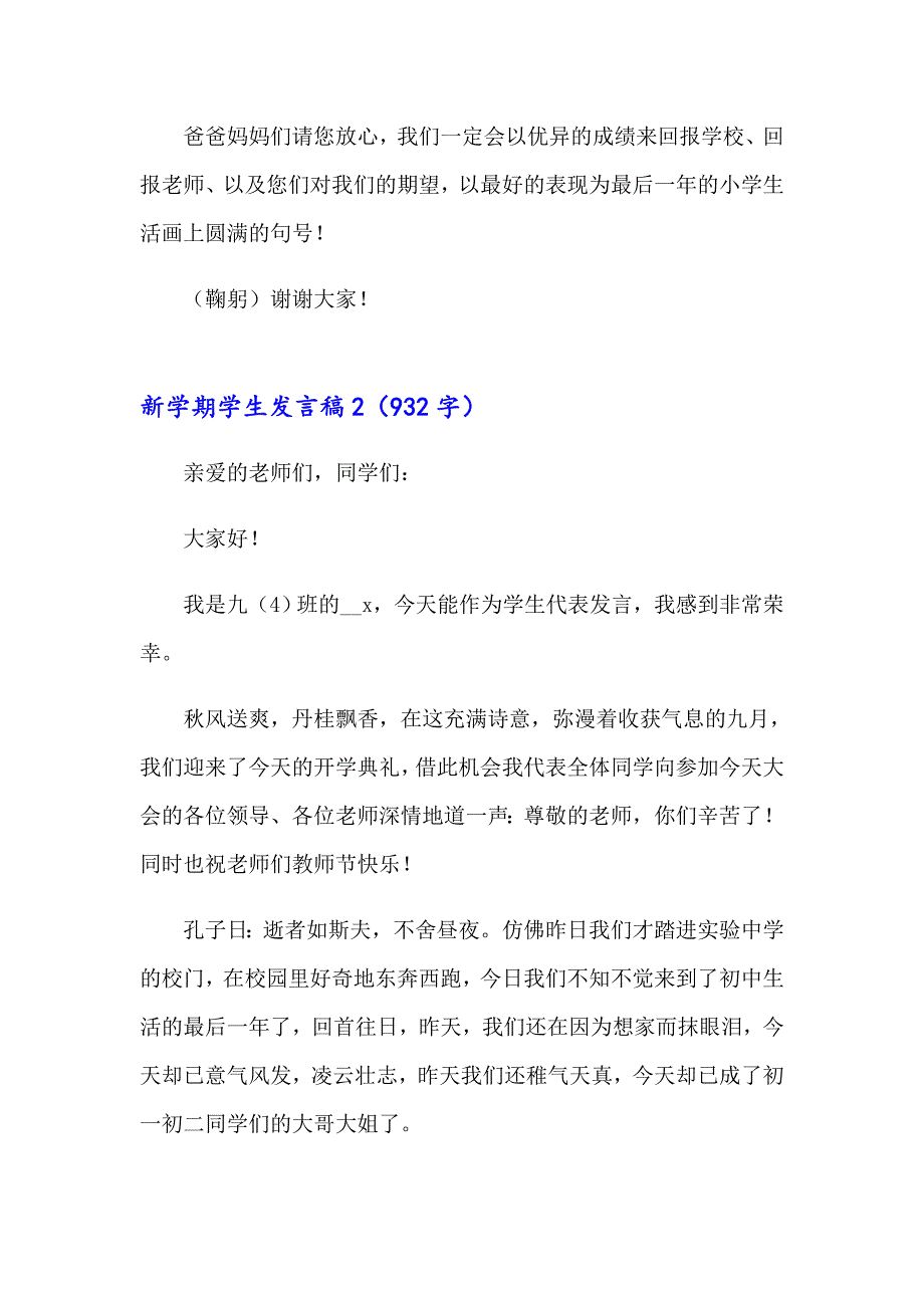 2023年新学期学生发言稿范文（通用10篇）_第2页