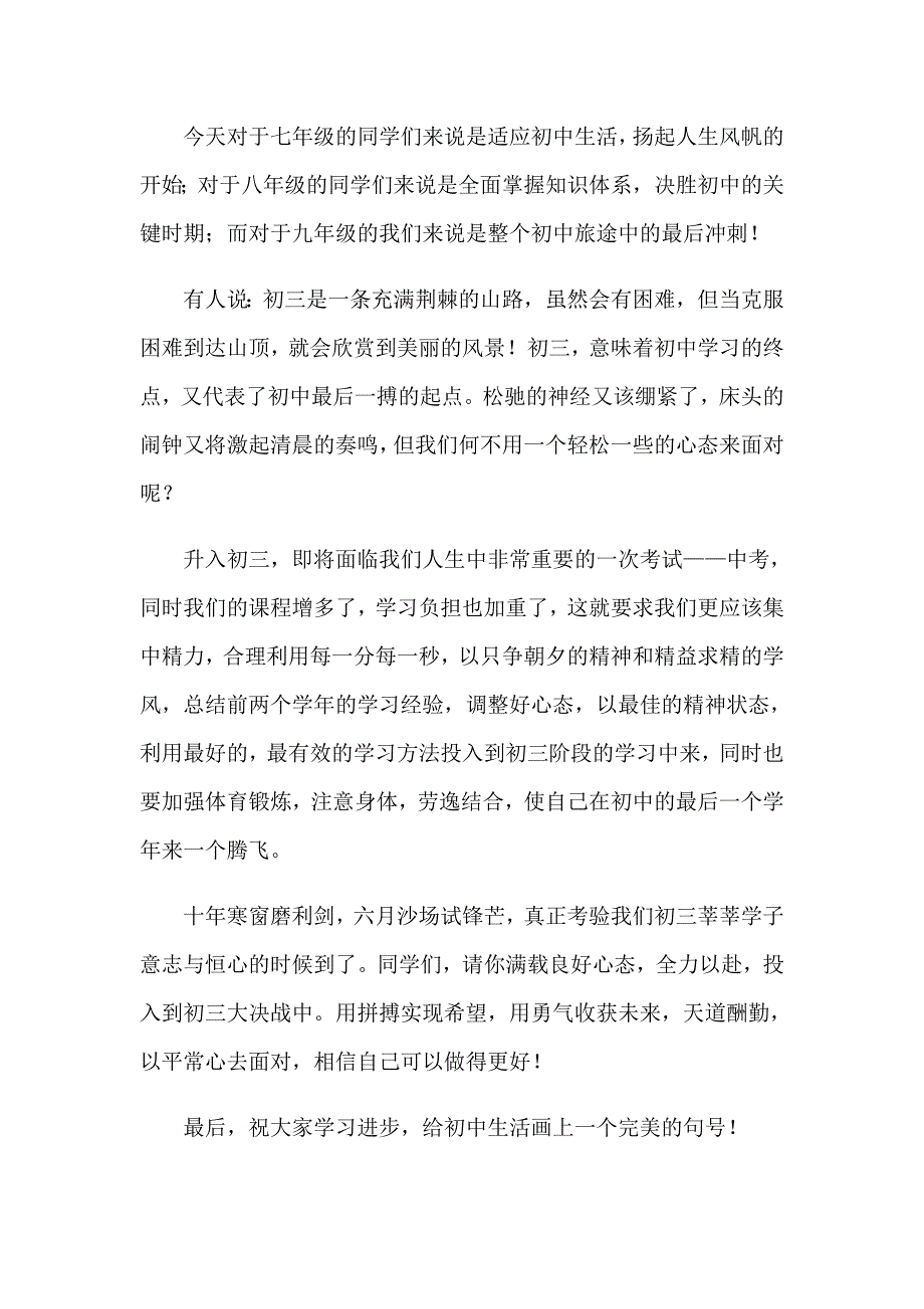 2023年新学期学生发言稿范文（通用10篇）_第3页