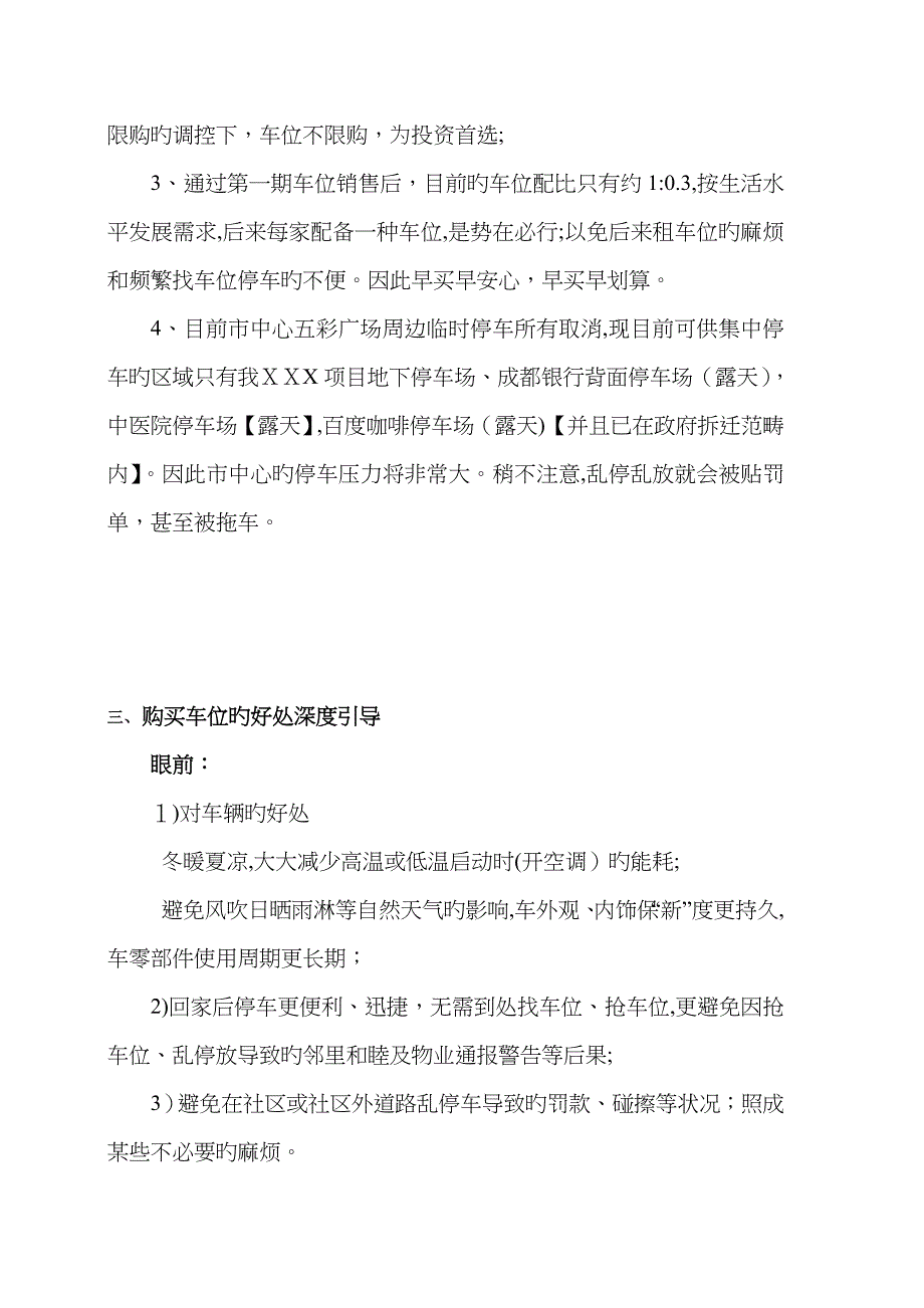 车位销售说辞完整版_第2页