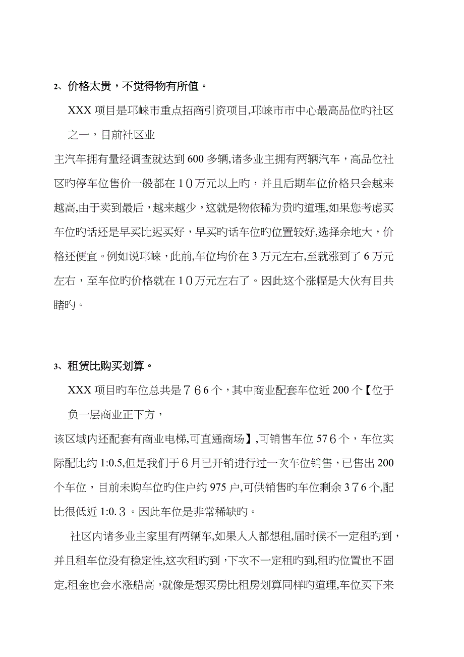 车位销售说辞完整版_第4页